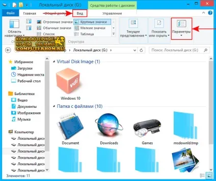 Як приховати папку на windows 8 (приховати) Як приховати папку на windows 8