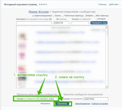 Як створити вікі-сторінку вконтакте, мarico (вікі-сторінку) Як створити вікі-сторінку вконтакте, мarico