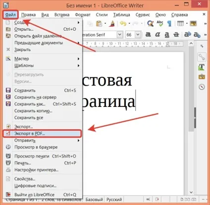 Як зберегти в pdf офісний документ (зберегти) Як зберегти в pdf офісний документ