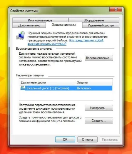 Як створити точку відновлення в ос windows 7, grozza (ос) Як створити точку відновлення в ос windows 7, grozza