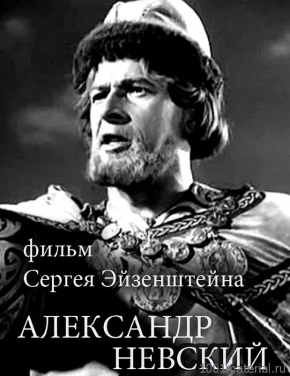 Як знімали фільм - олександр невський - Сергія Ейзенштейна - ностальгія за радянським (Ейзенштейна) Як знімали фільм - олександр невський - Сергія Ейзенштейна - ностальгія за радянським