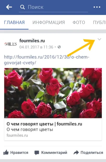 Як скопіювати посилання в фейсбук (як скопіювати посилання на сторінку в фейсбук) Як скопіювати посилання в фейсбук