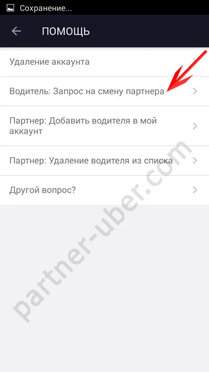 Як змінити партнера uber, підключення до прибери в москві (партнера) Як змінити партнера uber, підключення до прибери в москві