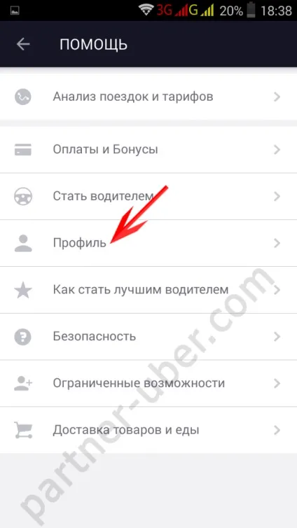 Як змінити партнера uber, підключення до прибери в москві (змінити) Як змінити партнера uber, підключення до прибери в москві