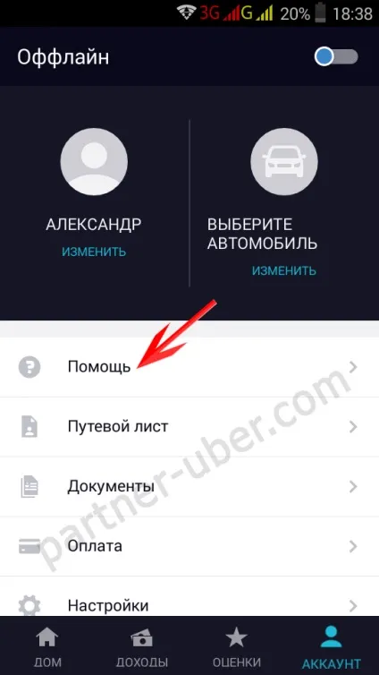 Як змінити партнера uber, підключення до прибери в москві (uber) Як змінити партнера uber, підключення до прибери в москві