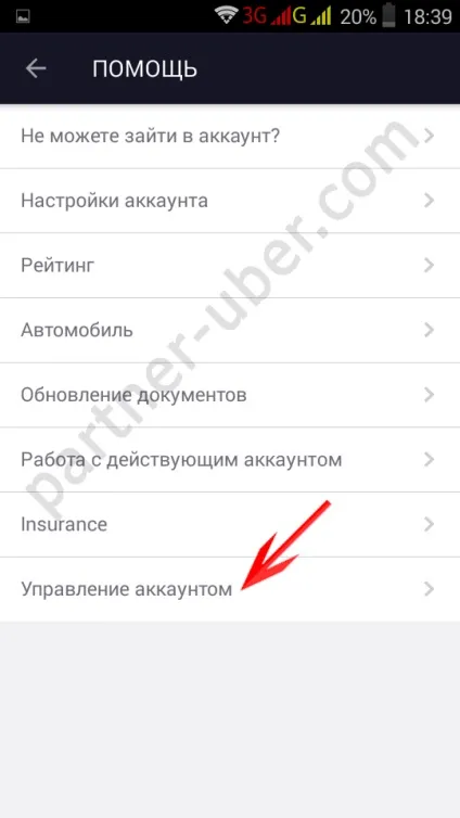 Як змінити партнера uber, підключення до прибери в москві (партнера) Як змінити партнера uber, підключення до прибери в москві