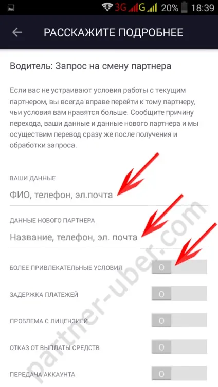 Як змінити партнера uber, підключення до прибери в москві (партнера) Як змінити партнера uber, підключення до прибери в москві