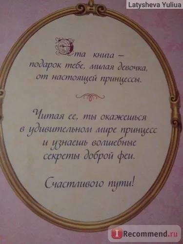 Як стати принцесою