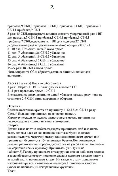 Як зв'язати собаку гачком (зв'язати собаку гачком) Як зв'язати собаку гачком