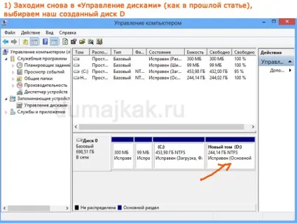 Як видалити непотрібний диск, або як поєднати локальні диски, думай як копірайтер (видалити) Як видалити непотрібний диск, або як поєднати локальні диски, думай як копірайтер
