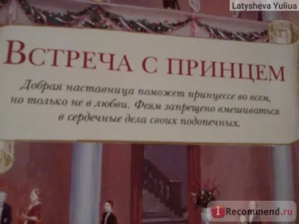 Як стати принцесою