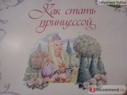 Як стати принцесою