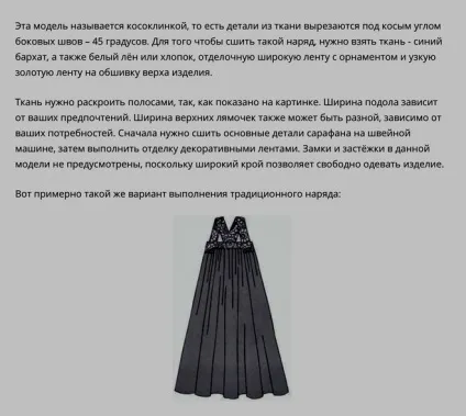 Як зшити український сарафан форма сарафана (народний сарафан) Як зшити український сарафан форма сарафана