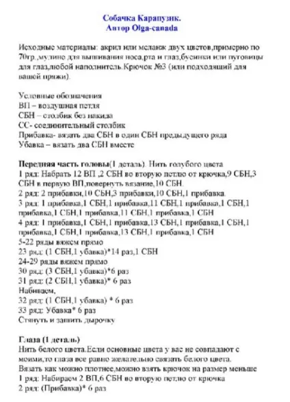 Як зв'язати собаку гачком (гачком) Як зв'язати собаку гачком
