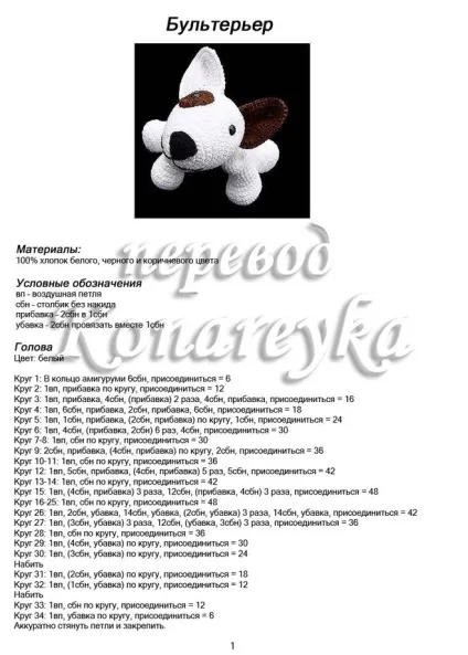 Як зв'язати собаку гачком (зв'язати собаку гачком) Як зв'язати собаку гачком