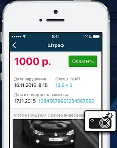 Як дізнатися штрафи з камер відеофіксації гибдд