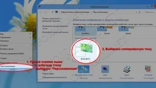 Як встановити теми на windows 8 - теми для windows 8 (необхідно) Як встановити теми на windows 8 - теми для windows 8