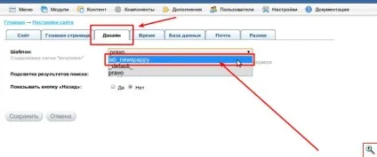 Як встановити шаблон в instantcms - ячайнік - сайт для справжніх чайників (шаблон) Як встановити шаблон в instantcms - ячайнік - сайт для справжніх чайників