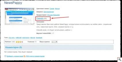Як встановити шаблон в instantcms - ячайнік - сайт для справжніх чайників (після) Як встановити шаблон в instantcms - ячайнік - сайт для справжніх чайників