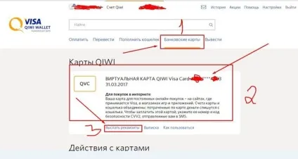 Як дізнатися повний номер карти qiwi visa card (дізнатися) Як дізнатися повний номер карти qiwi visa card