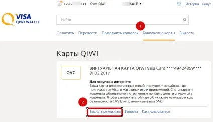 Як дізнатися номер віртуальної карти qiwi (2 способи) (віртуальної) Як дізнатися номер віртуальної карти qiwi (2 способи)