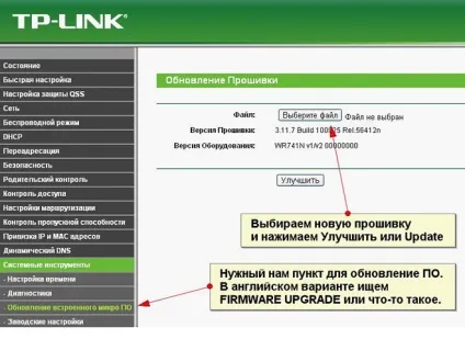 Як дізнатися прошивку свого роутера tp-link tl-wr841n (прошивки) Як дізнатися прошивку свого роутера tp-link tl-wr841n
