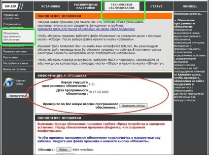 Як дізнатися прошивку свого роутера tp-link tl-wr841n (свого) Як дізнатися прошивку свого роутера tp-link tl-wr841n