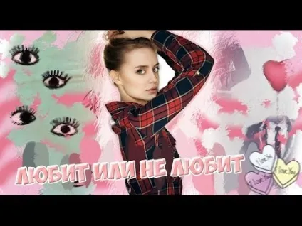 Як дізнатися подобаєшся ти чоловіку чи ні (чоловікові) Як дізнатися подобаєшся ти чоловіку чи ні