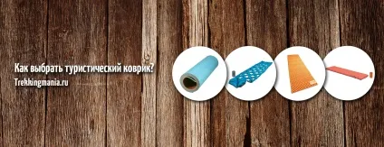 Як вибрати туристичний килимок (килимок) Як вибрати туристичний килимок