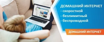 Як вибрати вигідний інтернет тариф від компанії Ростелеком опис і зміна тарифного плану -