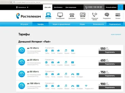 Як вибрати вигідний інтернет тариф від компанії Ростелеком опис і зміна тарифного плану -