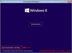 Як відновити windows 8