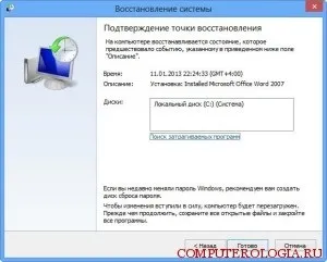 Як відновити windows 8