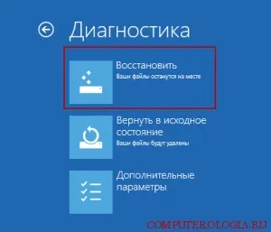Як відновити windows 8