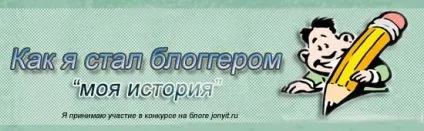 Як я став блогером - помилки вебмастера, створення, налагодження та просування сайтів