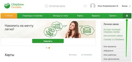 Як включити ліміт витрат в ощадбанк онлайн - топ (включити) Як включити ліміт витрат в ощадбанк онлайн - топ