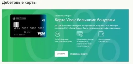 Як замовити карту ощадбанку онлайн через інтернет (замовити) Як замовити карту ощадбанку онлайн через інтернет