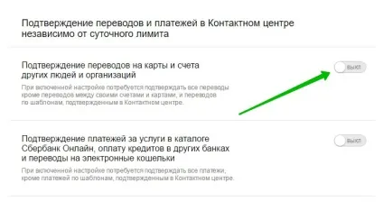 Як включити ліміт витрат в ощадбанк онлайн - топ (включити) Як включити ліміт витрат в ощадбанк онлайн - топ