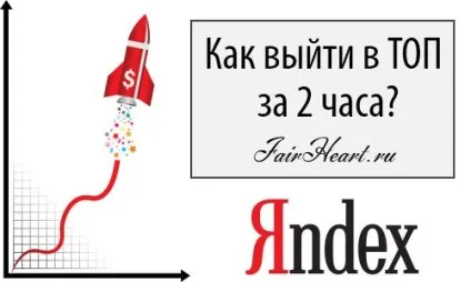 Як вивести сайт в топ яндекс за 1 день (сайт) Як вивести сайт в топ яндекс за 1 день