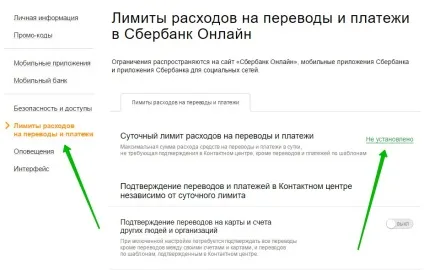 Як включити ліміт витрат в ощадбанк онлайн - топ (включити) Як включити ліміт витрат в ощадбанк онлайн - топ