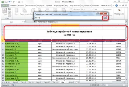 Як закріпити заголовок в excel