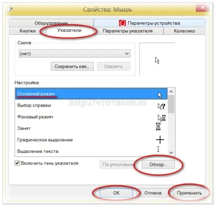 Як замінити курсор на windows всі секрети інтернету (замінити курсор Windows) Як замінити курсор на windows всі секрети інтернету