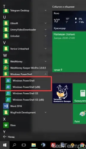 Як запустити powershell (від імені адміністратора) в windows 10, 8