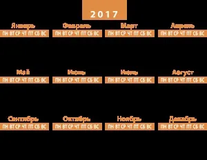 Календарна сітка 2017 скачати в векторі (календарна сітка 2017 вектор фш фотошоп скачати psd png html) Календарна сітка 2017 скачати в векторі