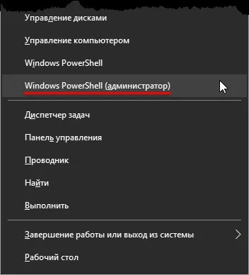 Як запустити windows powershell