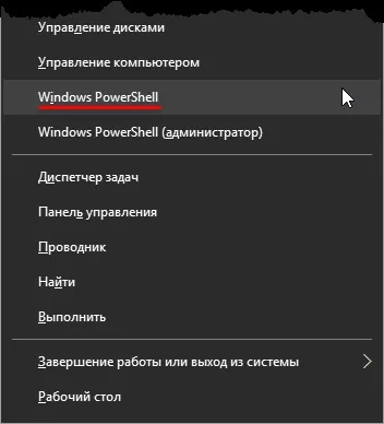 Як запустити windows powershell