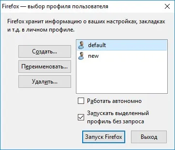 Як запустити кілька профілів firefox (firefox) Як запустити кілька профілів firefox