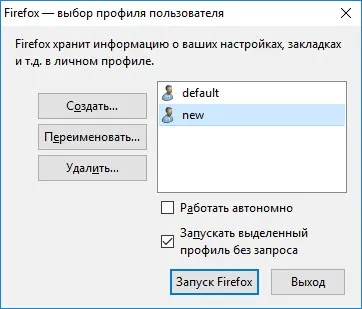 Як запустити кілька профілів firefox (запустити) Як запустити кілька профілів firefox