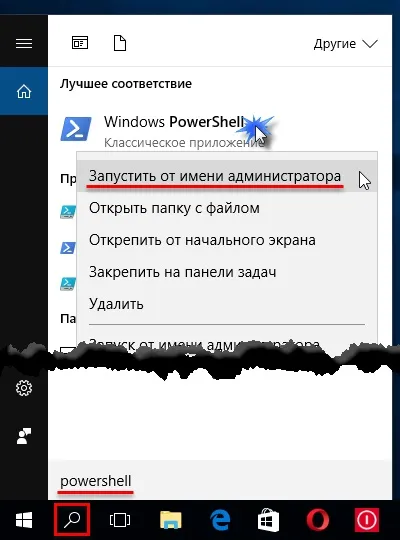 Як запустити windows powershell
