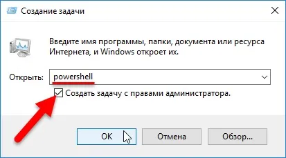 Як запустити windows powershell